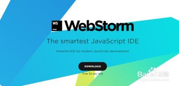 webstorm前端开发工具安装和破解教程 电脑软件